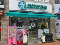 아이쥬크림 송도해모로점