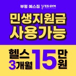 예스짐