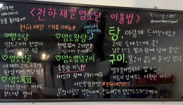 천하제일염소단