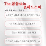 더꼼꼼스킨