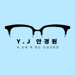 와이제이안경원