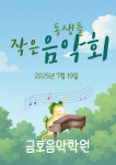 금호피아노음악학원
