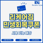 리케어짐 창동점