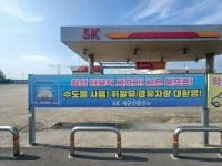 SK행복충전 새군산충전소