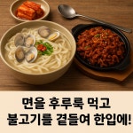 오뚝이 바지락칼국수본점 삼계칼국수