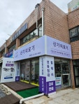신기의료기 중계점
