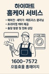 롯데하이마트 범서점