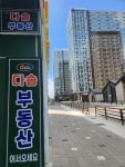 덕은다솜공인중개사사무소