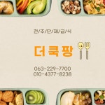 더쿡팡