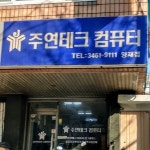 주연테크 c&c 양재점