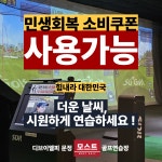디브이엘피 문정 모스트골프연습장