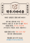 깍두기바비큐 안양석수점