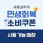 세종권약국