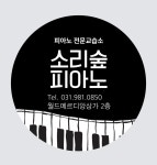 소리숲피아노