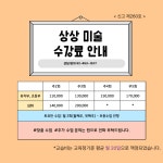 상상미술학원