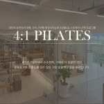 라본필라테스 대방점