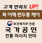 더좋은마사지안마원