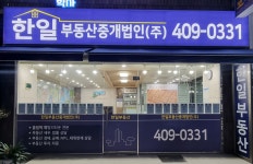 한일박사부동산중개법인