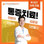 언주편안한마취통증의학과의원