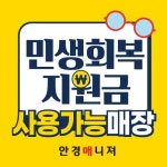 안경매니져 전주여의점