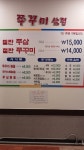 쭈꾸미삼겹