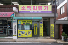 소백의료기