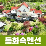 문경 리앙스펜션