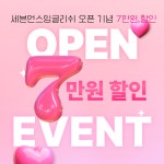 세븐먼스잉글리쉬 제주점