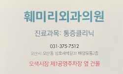 훼미리외과의원