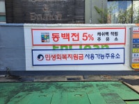 SK엔크린 금정산주유소