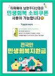 타파웨어스튜디오진주금산점 | 타파웨어 남양주다산점