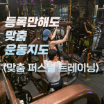 레드짐 침산점 헬스&스파