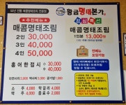 황금명태본가 청도점