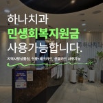하나치과의원