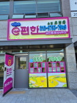 사천아파트e편한공인중개사사무소