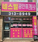 네스빌공인중개사사무소