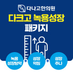 다나고한의원