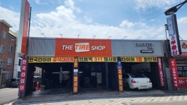 한국타이어 더 타이어 샵 삼송점