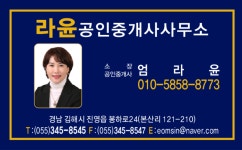 김해공장라윤부동산공인중개사사무소