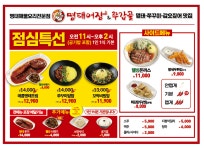명태어장쭈갑골 백석점