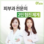 오라클피부과의원