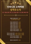 검단인피니트수학학원