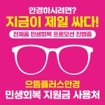 으뜸플러스안경 부산경성대점