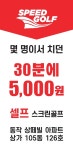 스피드골프 신대방점