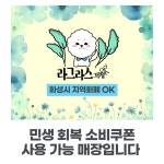 라그라스 그루밍