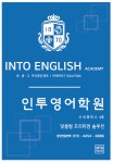 인투영어수내캠퍼스학원