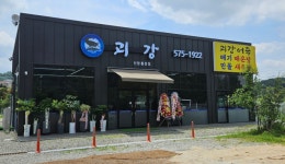 괴강어죽솥뚜껑매운탕 천안신방점