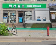 화신공조상사