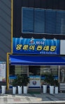 바다양푼이동태탕 전남장성점