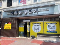 마장동생고기